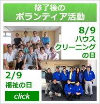 日本ハウスクリーニング協会のボランティア活動