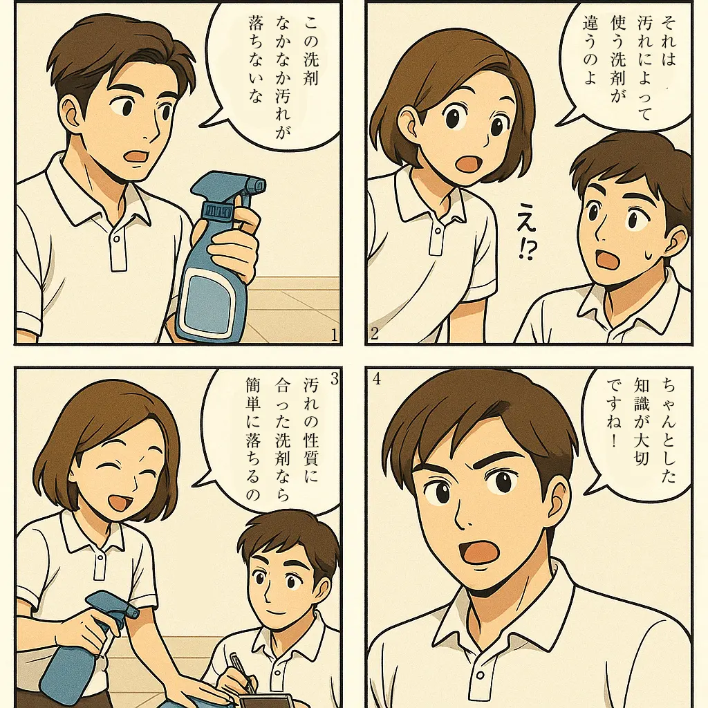 基本知識を学ぶことがお掃除のプロとして成功への第一歩